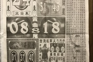 8/18  中國新聞報-大樂透參考.jpg