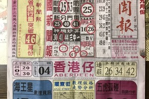 9/17  中國新聞報-六合彩參考.jpg