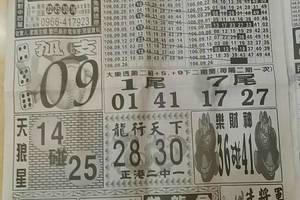 9/26 中國新聞報-大樂透參考.jpg