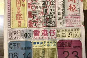 9/28  中國新聞報-六合彩參考.jpg