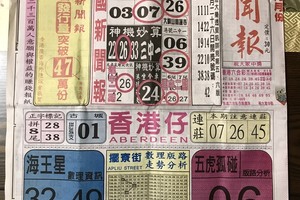 9/30  中國新聞報-六合彩參考.jpg