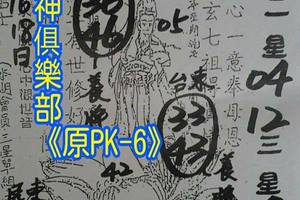 3/14-3/18  茄萣-六合彩參考.jpg