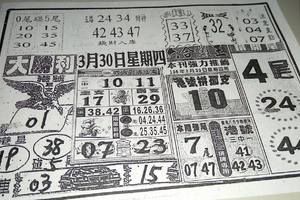 3/30  大勝利-六合彩參考.jpg