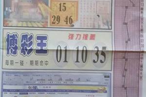 4/6  水報-六合彩參考.jpg