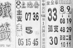 3/30  鐵籤-六合彩參考.jpg
