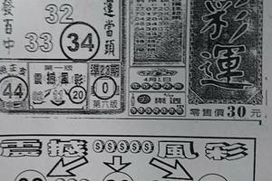4/4  好彩運-六合彩參考.jpg