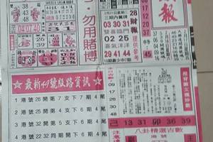 2/21  台北鐵報-六合彩參考.jpg