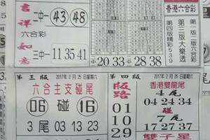 2/25  先鋒報-六合彩參考.jpg