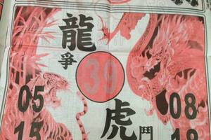 4/6  武報-六合彩參考.jpg