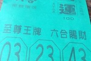 3/11  開運好報-六合彩參考.jpg