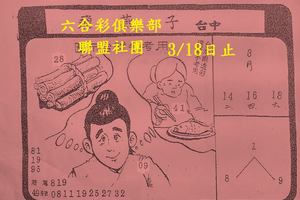 3/14-3/18  飛燕子-六合彩參考.jpg