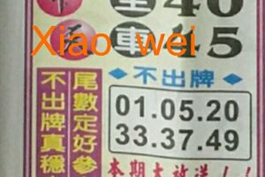 3/30  中天全車+不出-六合彩參考
