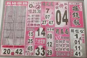 4/22  搖錢報-六合彩參考.jpg