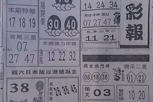 2/18 黑鷹彩報-六合彩參考.jpg