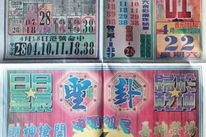 4/22  正旺-六合彩參考.jpg