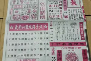 3/11  台北鐵報-六合彩參考.jpg