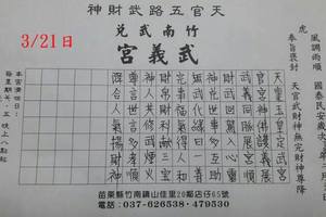 3/18-3/21  武義宮-六合彩參考.jpg