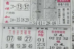 3/4  先鋒報-六合彩參考.jpg