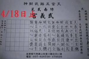 4/18  武義宮-六合彩參考.jpg