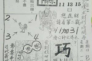 4/13-4/15  濟公活佛下降示 第一公籤-六合彩參考.jpg