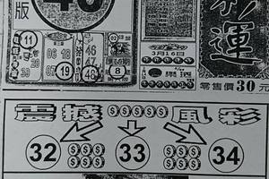 3/18  好彩運-六合彩參考.jpg