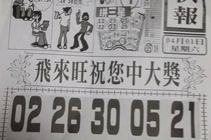 4/1  香港九九快報-六合彩參考.jpg