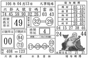 4/13  六卦大號吉數-六合彩參考.jpg