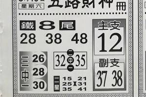 3/18  五路財神手冊-六合彩參考.jpg