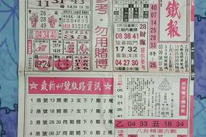 2/7  台北鐵報-六合彩參考.jpg