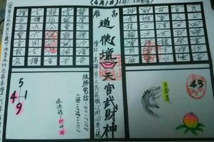 4/1  道德壇 天官武財神-六合彩參考.jpg