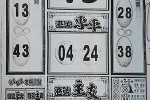 2/16  福報-六合彩參考.jpg