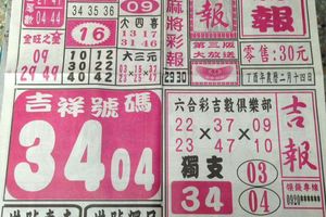 3/11  旺旺彩報-六合彩參考.jpg