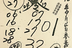 9/4  慶安宮 會員牌-六合彩參考.jpg