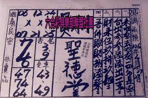 4/27-4/29  聖德堂-六合彩參考.jpg