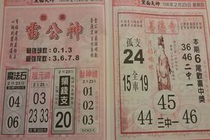 2/23  雷公神+善隱寺-六合彩參考.jpg