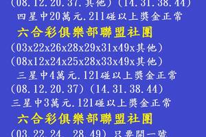 4/4  六合彩通告.jpg