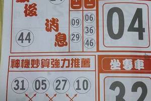 4/8  財經-六合彩參考.jpg