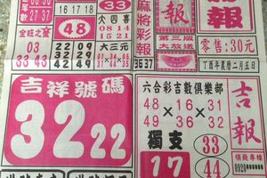 3/2  旺旺彩報-六合彩參考.jpg