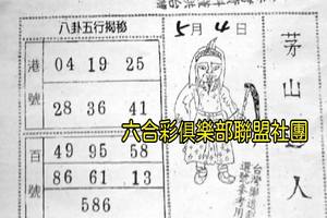 5/4  茅山道人-六合彩參考.jpg