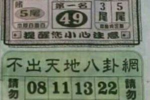 4/1  不出天地八卦網-六合彩參考.jpg