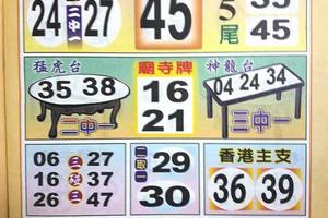 2/23  五路財神手冊-六合彩參考.jpg