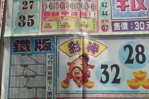 3/2  尚報-六合彩參考.jpg