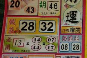 4/6  財運-六合彩參考.jpg