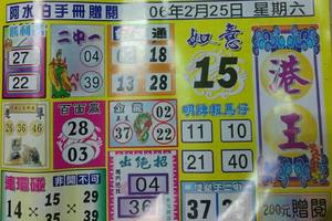 2/25  阿水伯手冊-六合彩參考.jpg