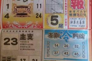 9/13  火報-六合彩參考.jpg