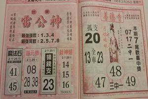 2/25  雷公神+善隱寺-六合彩參考.jpg
