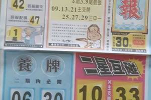 4/8  水報-六合彩參考.jpg