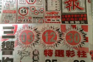 2/16  响報-六合彩參考.jpg