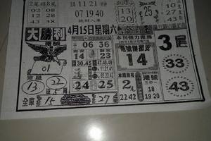 4/15  大勝利-六合彩參考.jpg