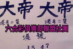 4/6  玉皇大帝-六合彩參考.jpg